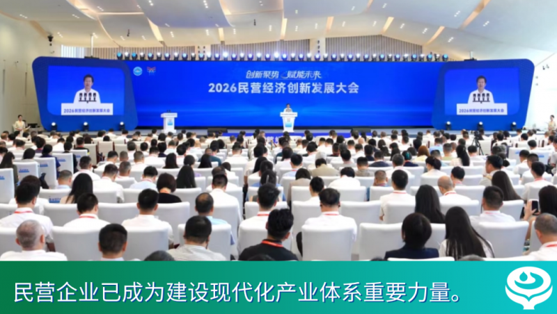 喜报｜全国工商联盛会启幕，千亿国际集团入选新质出产力全国50案例