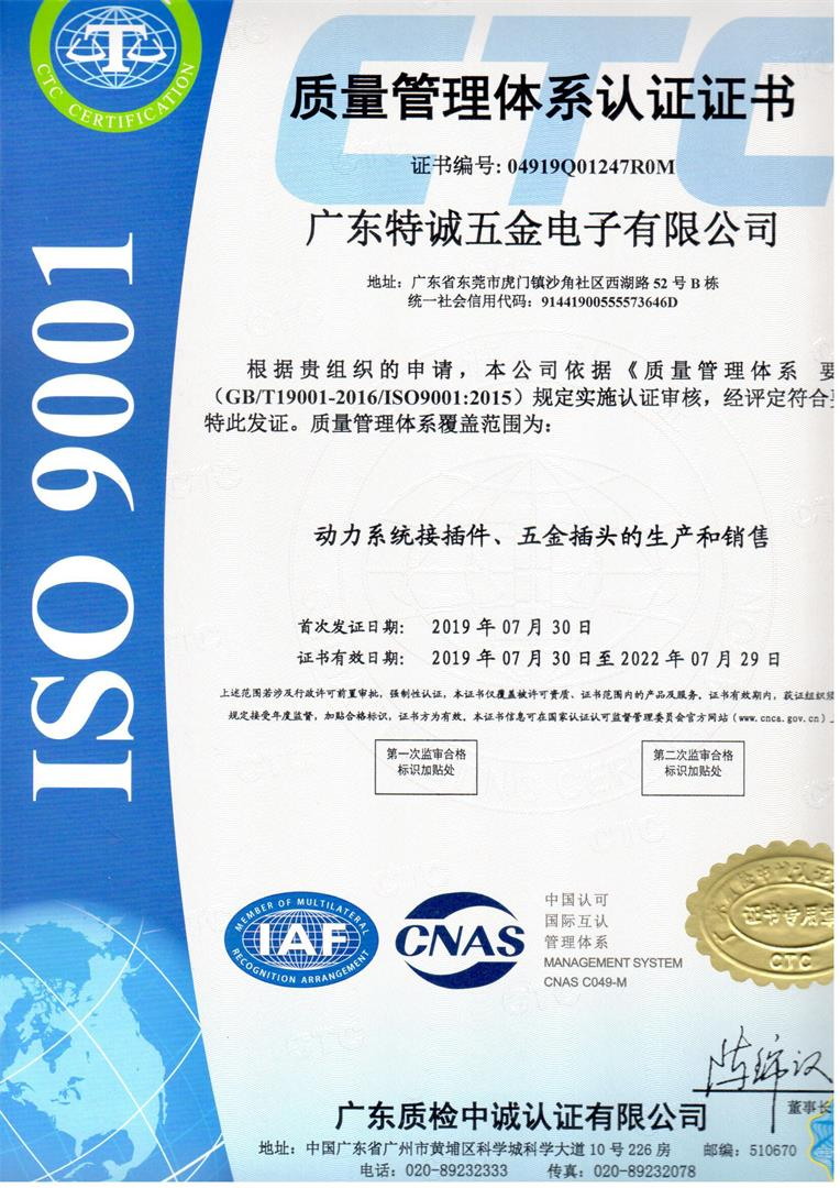 Iso9001 certification